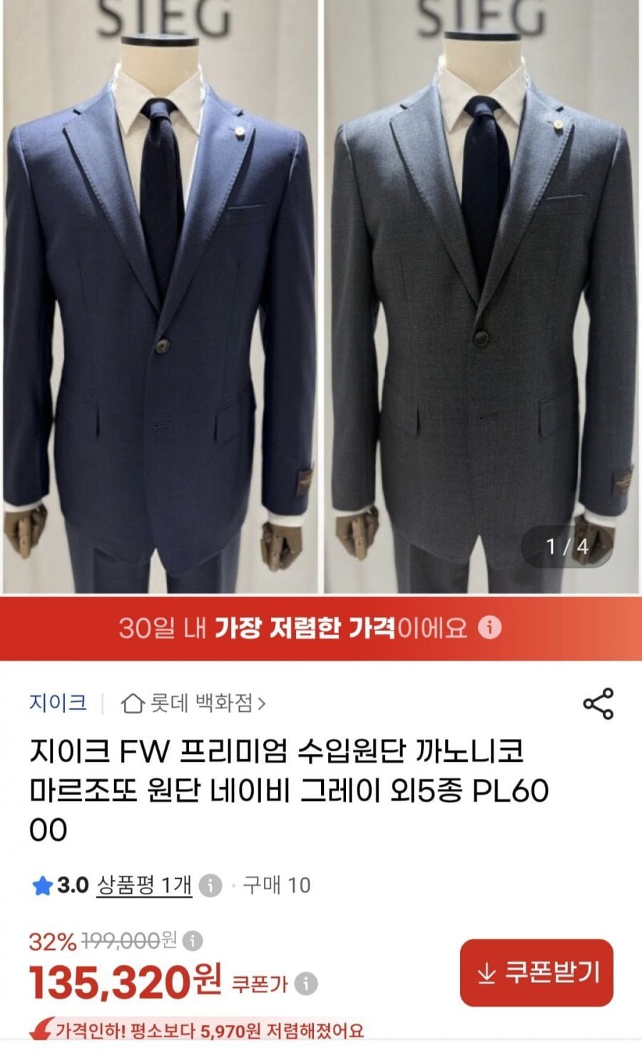 지이크 이태리 수입원단 정장