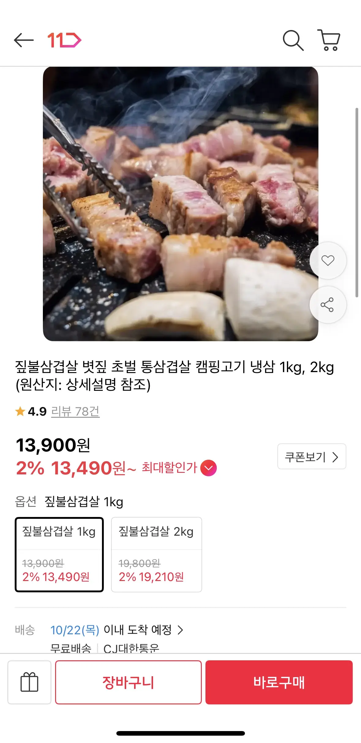 짚불삼겹살 1kg