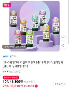 빙그레 더단백 드링크 8종 18+18 골라담기 36팩