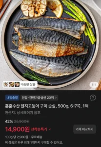 렌지고등어 500g 6~7쪽