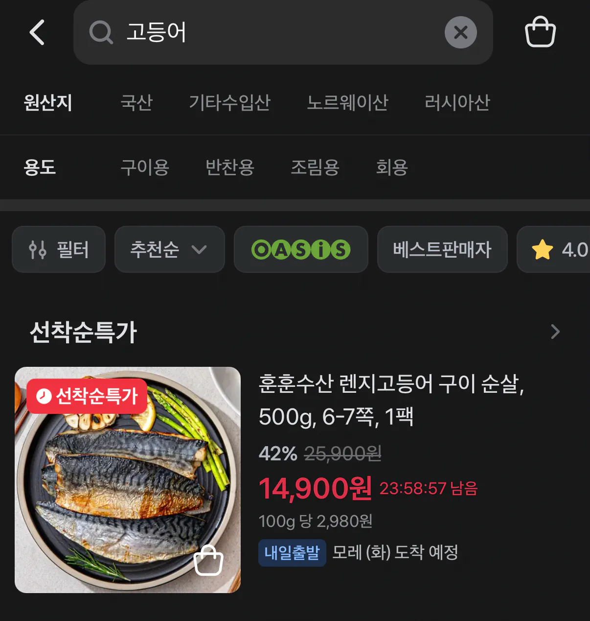 렌지고등어 500g 6~7쪽