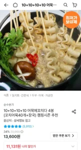 어묵꼬치 40개+소스장국포함 11,130원