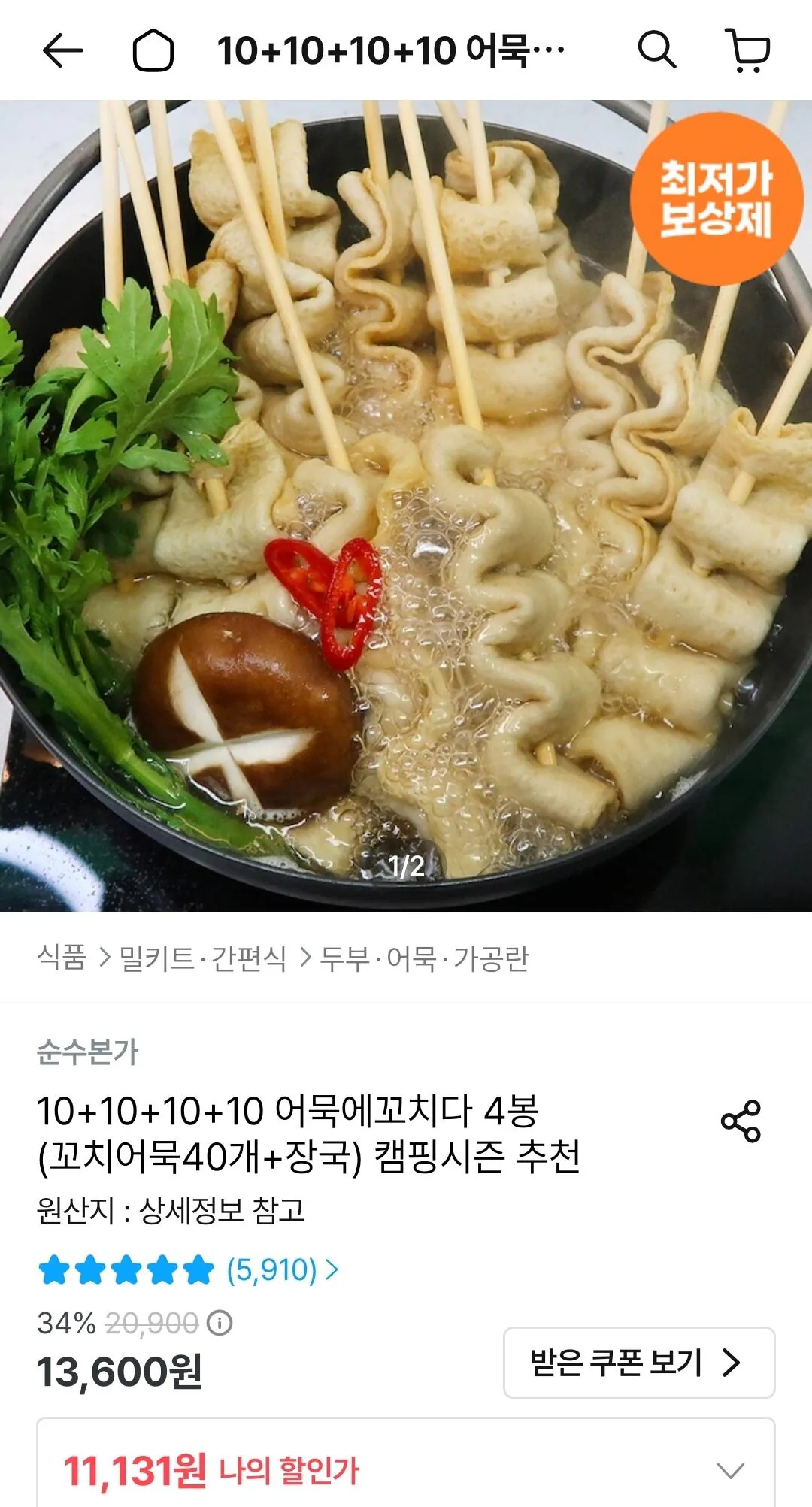 어묵꼬치 40개+소스장국포함 11, 130원