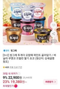 투게더 요맘때 파인트 5개 골라담기