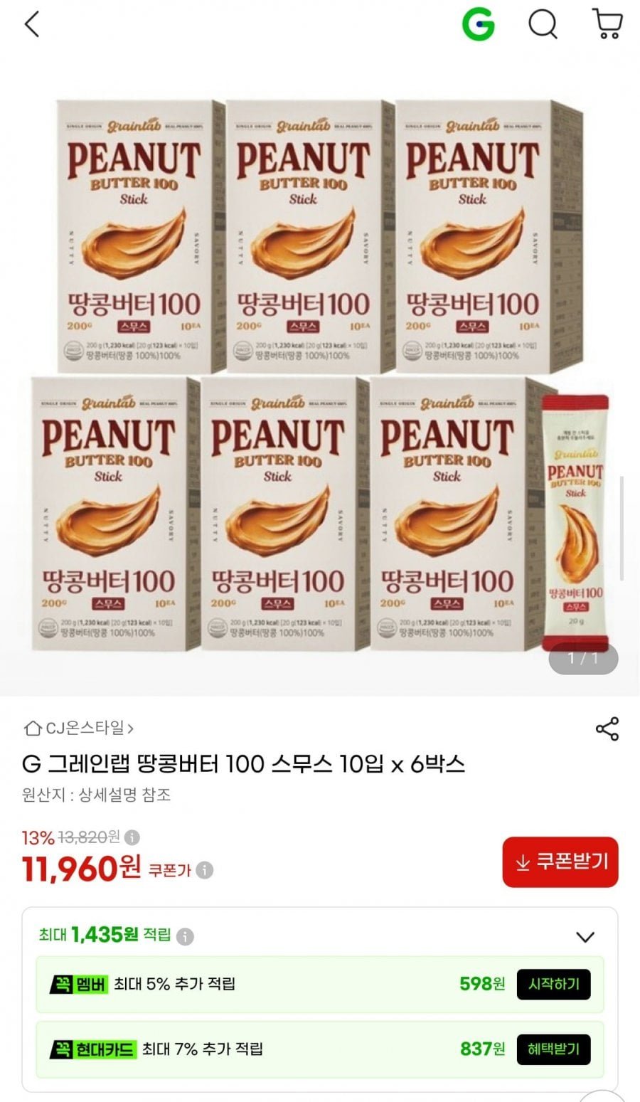 그레인랩 땅콩버터100 스무스 스틱 60입