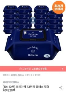 베베앙 73평량 클래스 캡형 물티슈 70매 20팩