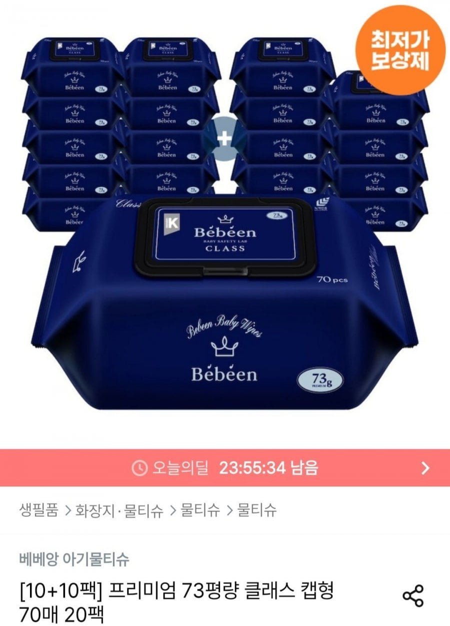 베베앙 73평량 클래스 캡형 물티슈 70매 20팩