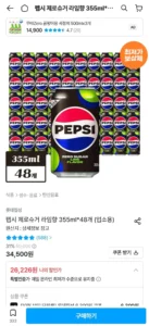 펩시 제로슈거 라임향 355ml x 48개