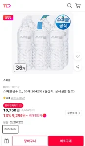 스파클생수 2L, 36개 (카카오페이머니)