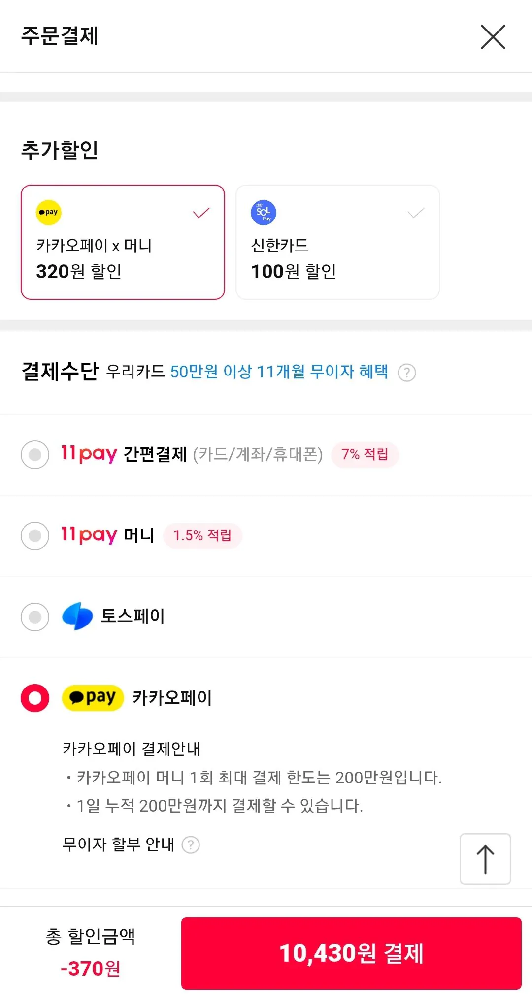 스파클생수 2L, 36개 (카카오페이머니)