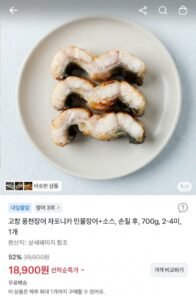 민물장어 1kg(손질 후 700g)