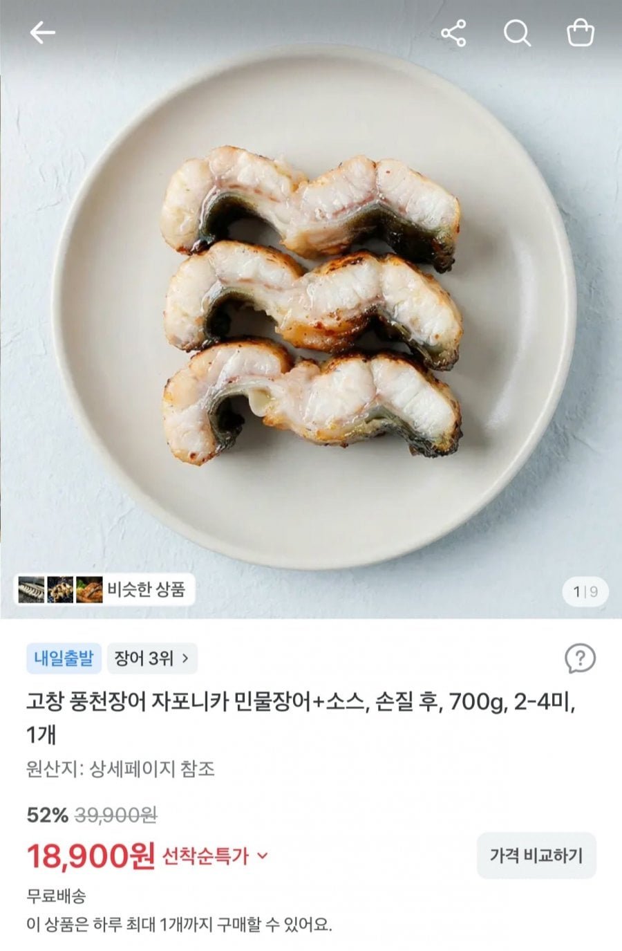민물장어 1kg(손질 후 700g)