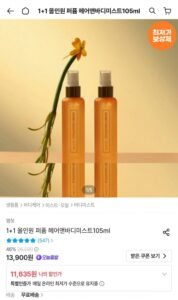 퍼퓸 멜팅 바디로션 & 미스트1+1