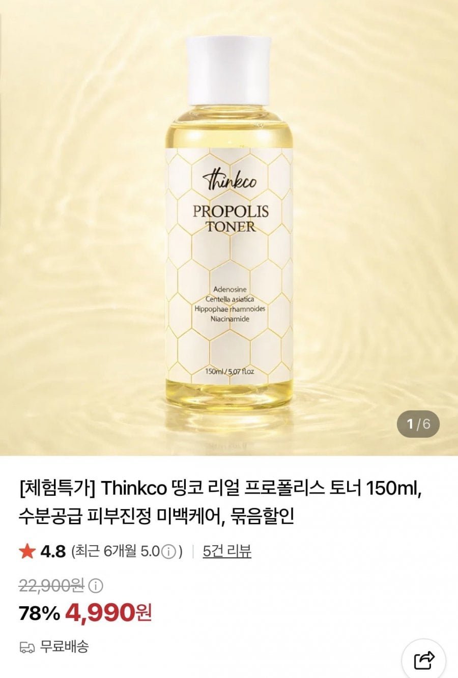 프로폴리스 토너 150ml