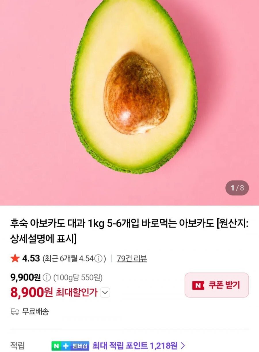 후숙 아보카도 대과 1kg 5-6개입