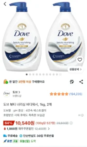 도브 뷰티 너리싱 바디워시 1kg 2개