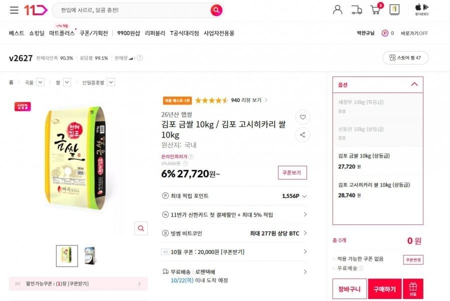 26년산 김포 금쌀 10kg / 김포 고시히카리 쌀 10kg