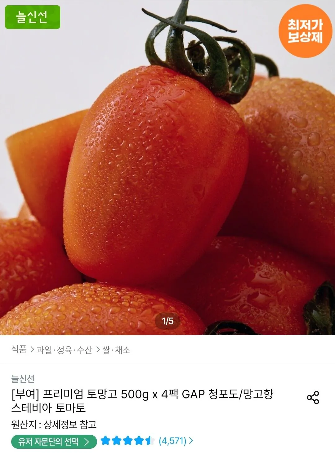 스테비아 토망고 500g 4팩