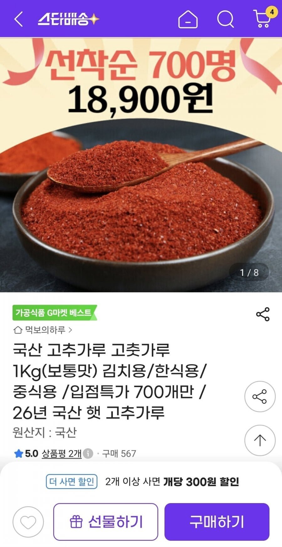 국산 고춧가루 1kg