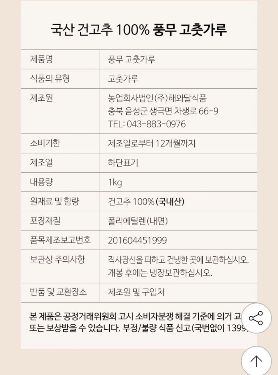 국산 고춧가루 1kg