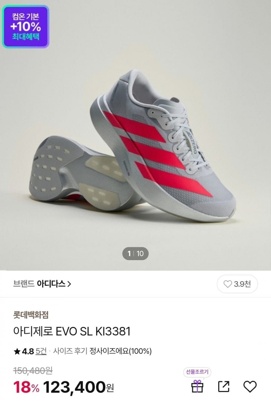 아디다스 아디제로 EVO SL 에보슬 러닝화