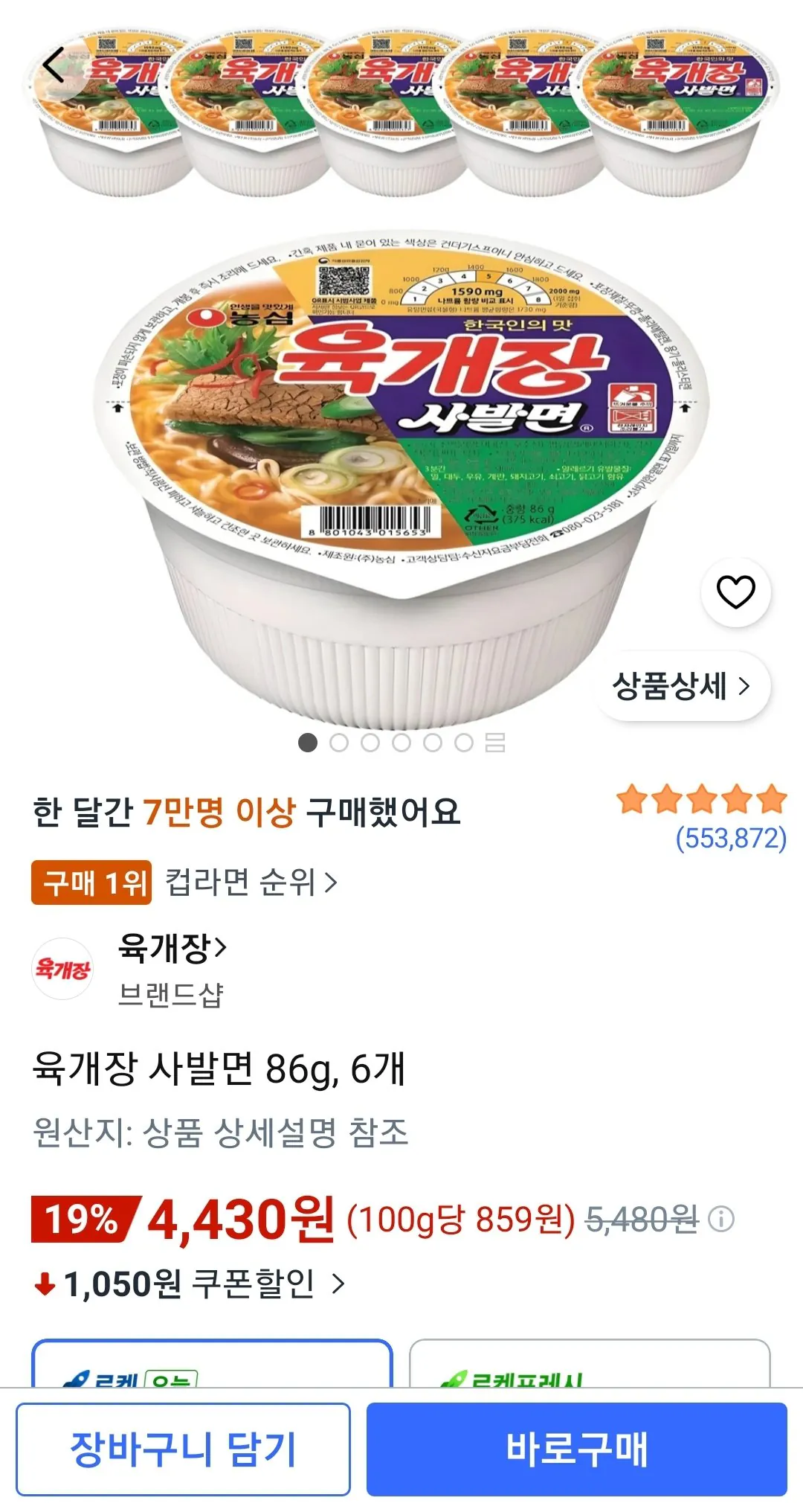 육개장 사발면 86g, 6개