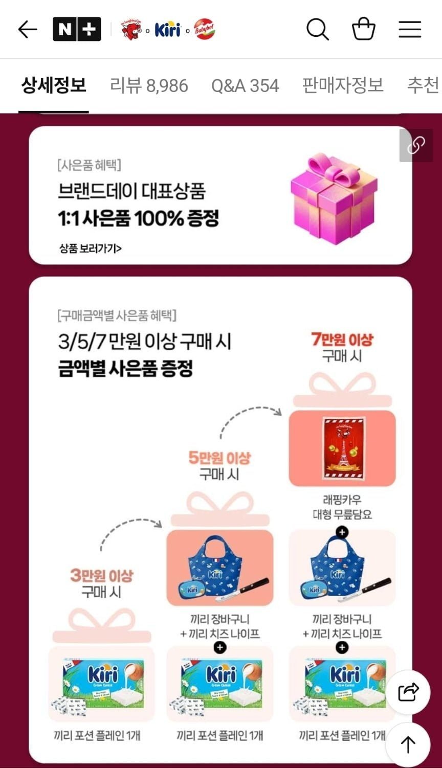 끼리 크림치즈 스프레드 플레인 200g 2개