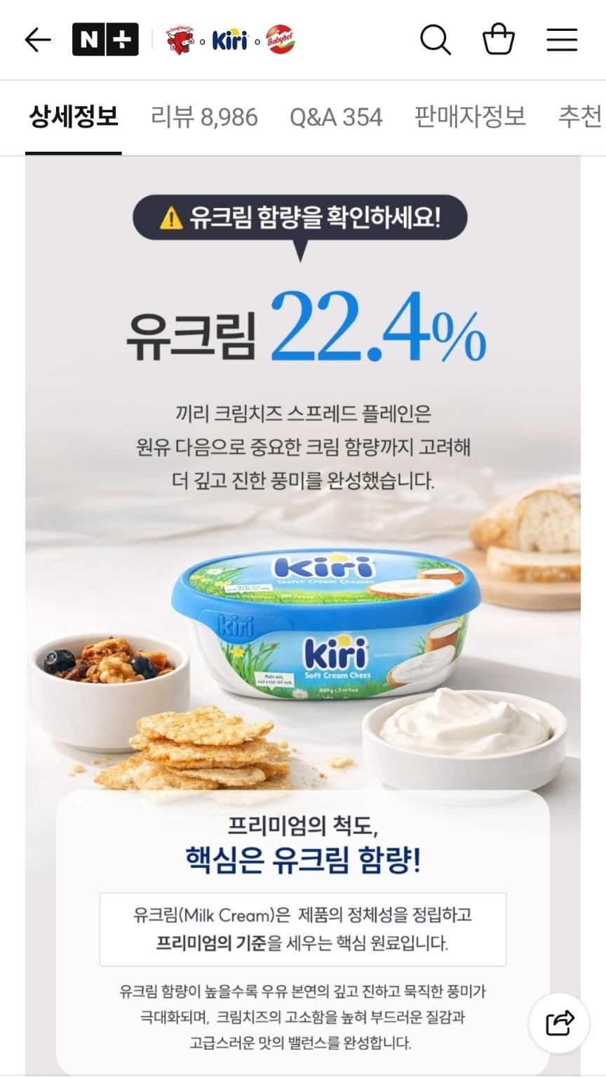 끼리 크림치즈 스프레드 플레인 200g 2개