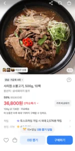 사리원 소불고기 500g 10팩