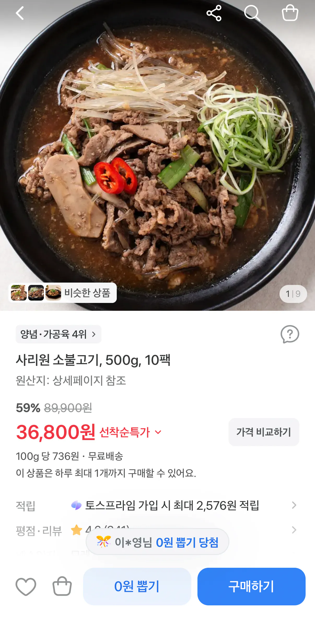 사리원 소불고기 500g 10팩