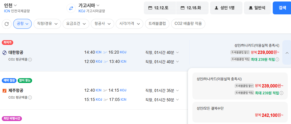 인천-가고시마 1212-1215 대한항공