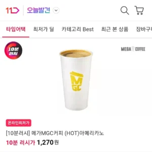 10분러시 메가MGC커피 (HOT)아메리카노
