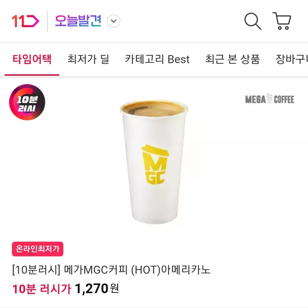 10분러시 메가MGC커피 (HOT)아메리카노
