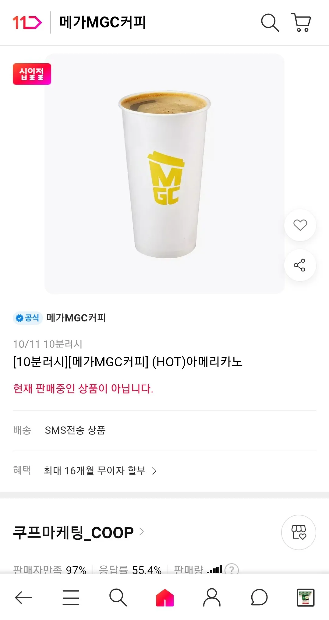 10분러시 메가MGC커피 (HOT)아메리카노
