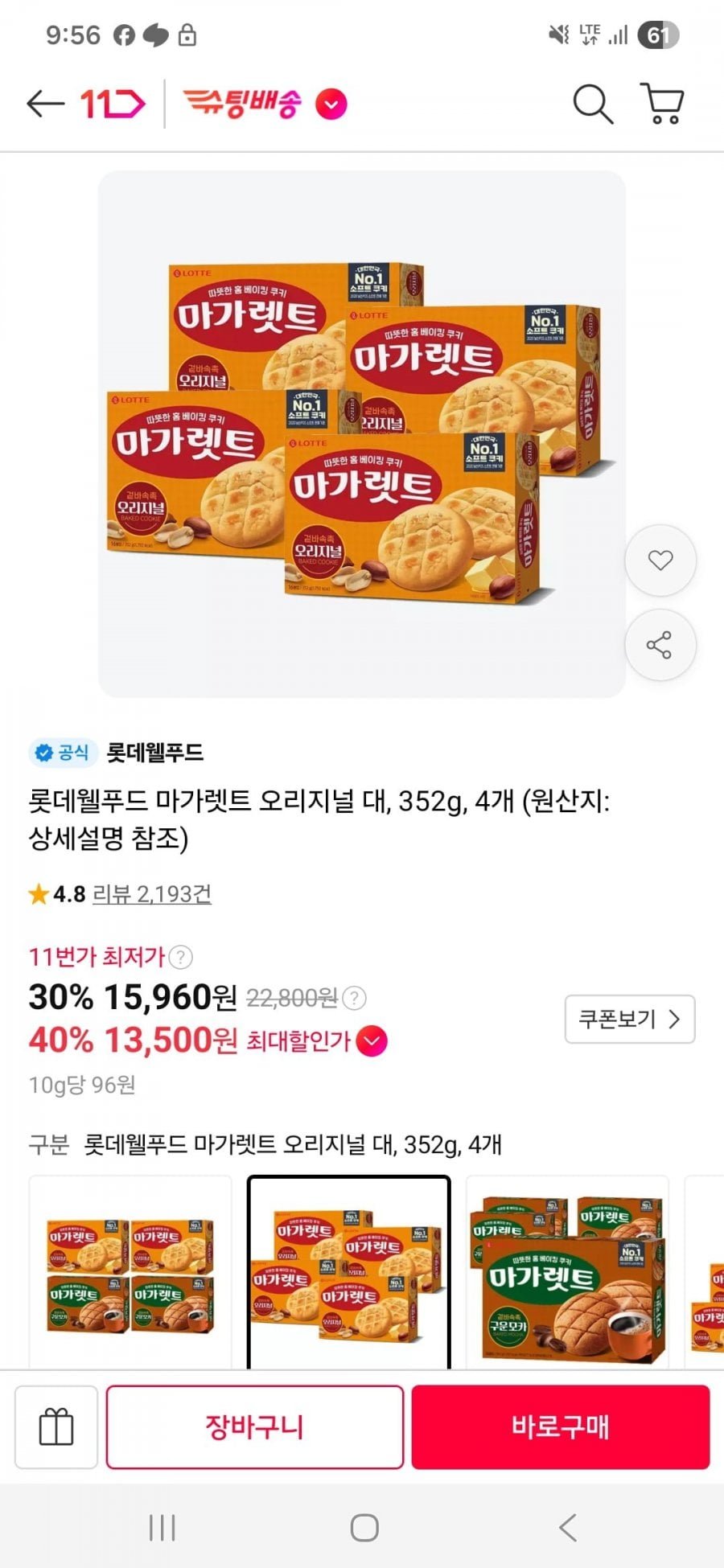 롯데웰푸드 마가렛트 오리지널 대, 352g, 4개 (티멤버십)