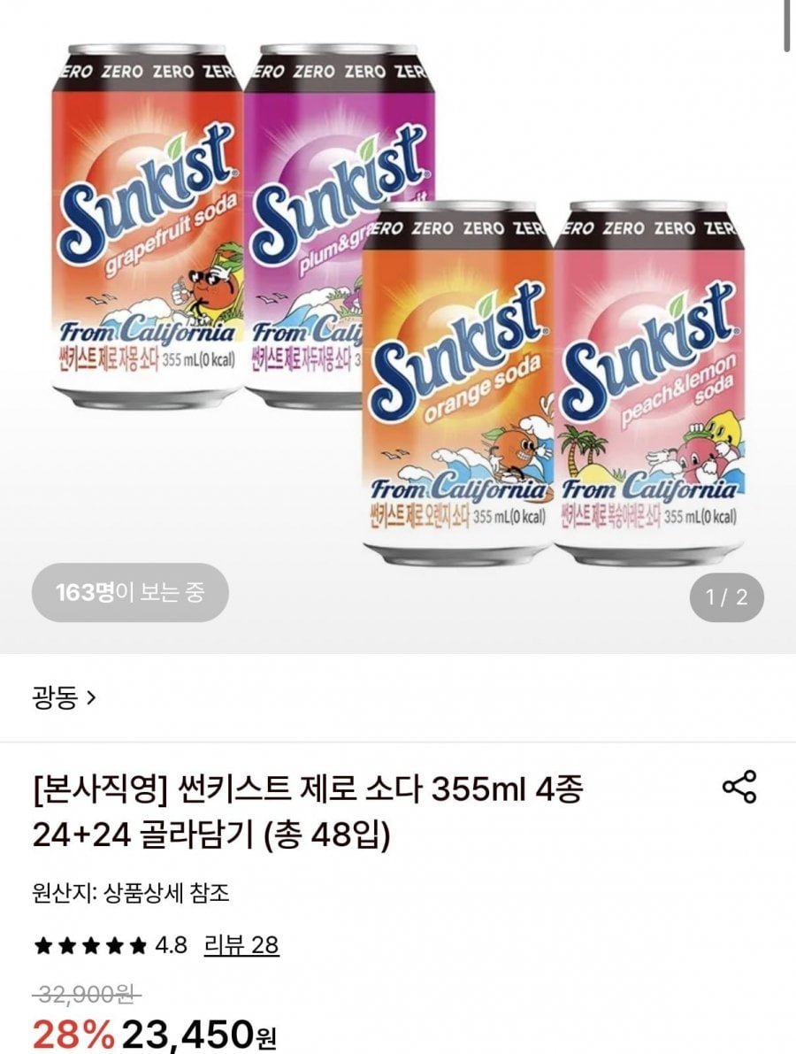 썬키스트 제로 소다 355ml 4종 24+24 총48입