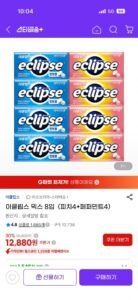 이클립스 믹스 8입 (피치4+페퍼민트4)