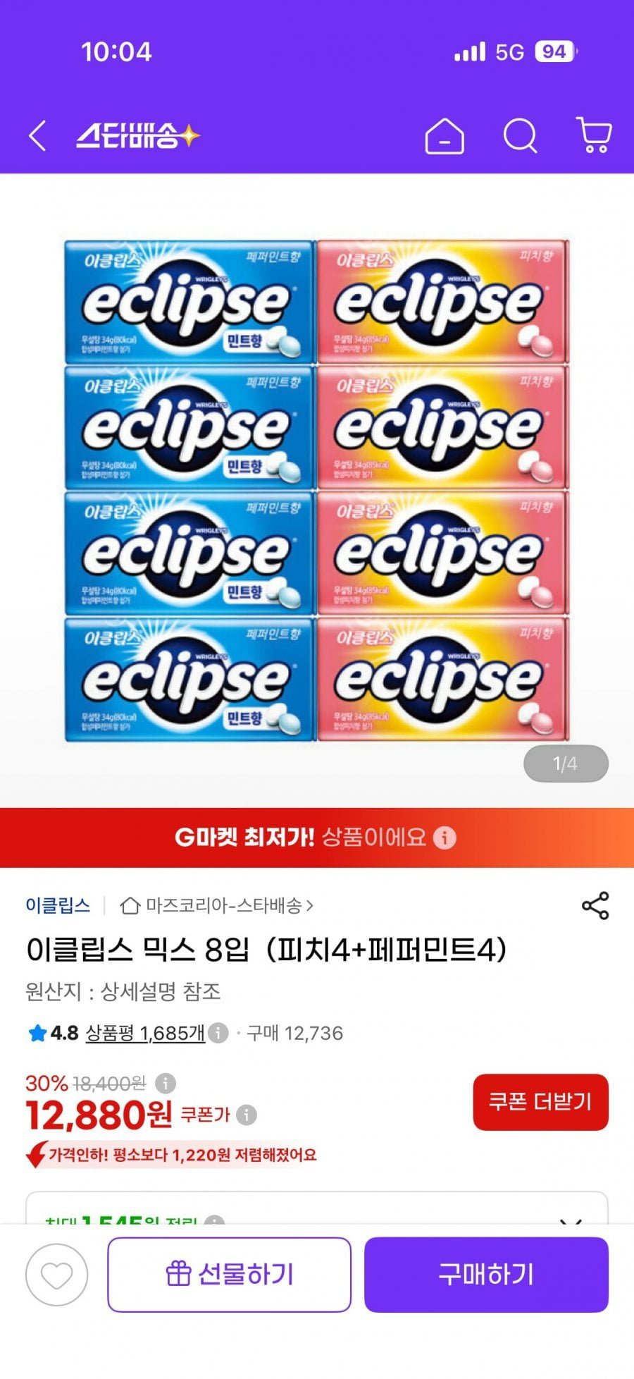 이클립스 믹스 8입 (피치4+페퍼민트4)