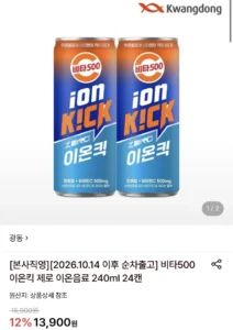 비타500 이온킥제로 이온음료 240ml 24캔