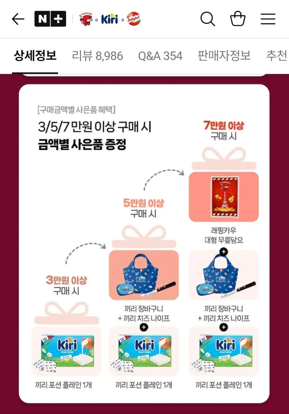 끼리 크림치즈 플레인 200g 2개