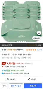 앙블랑 아기물티슈 대용량 100매 물티슈 네오 그리너리 10팩