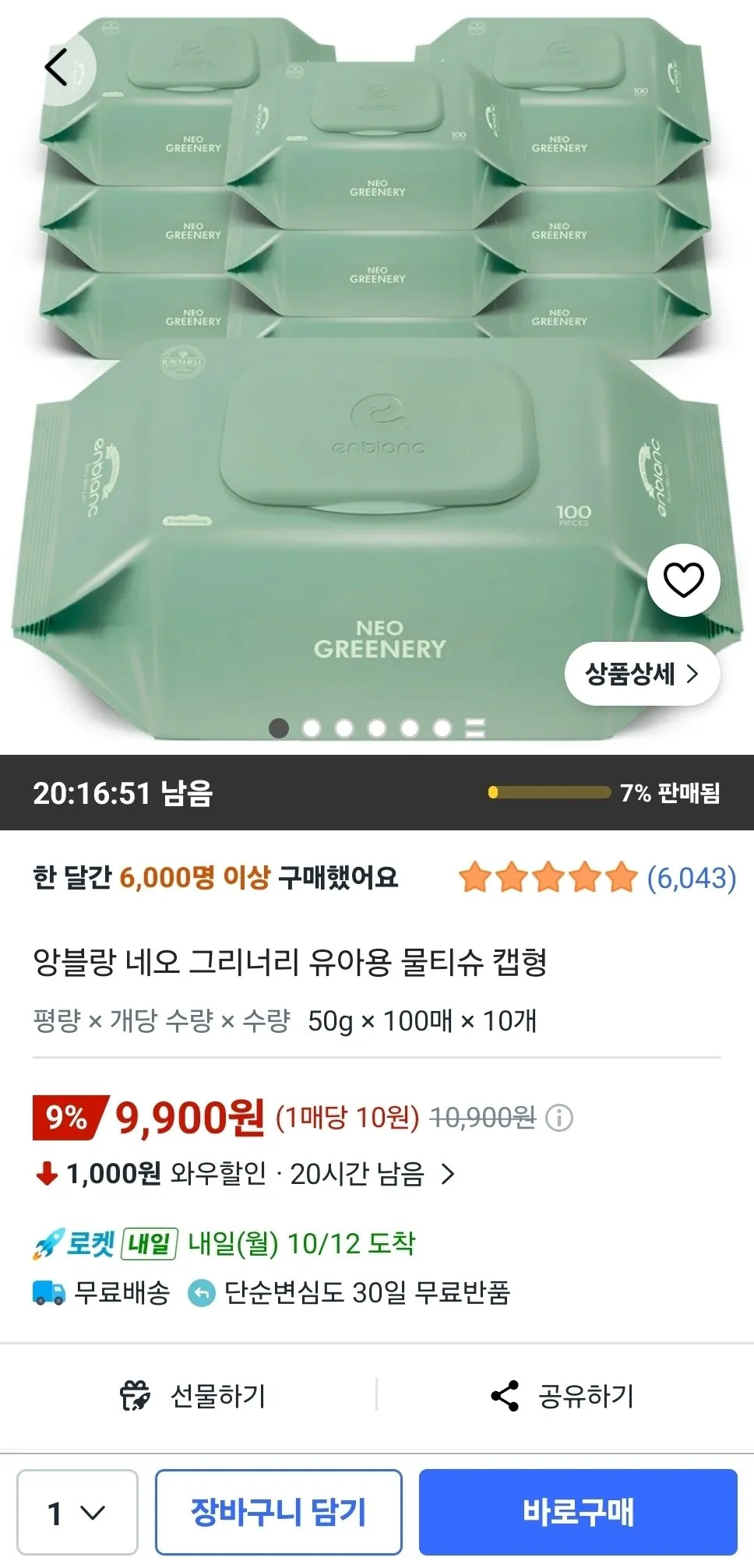앙블랑 아기물티슈 대용량 100매 물티슈 네오 그리너리 10팩