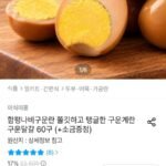 함평나비구운란 구운계란 60구 + 미니소금 6개