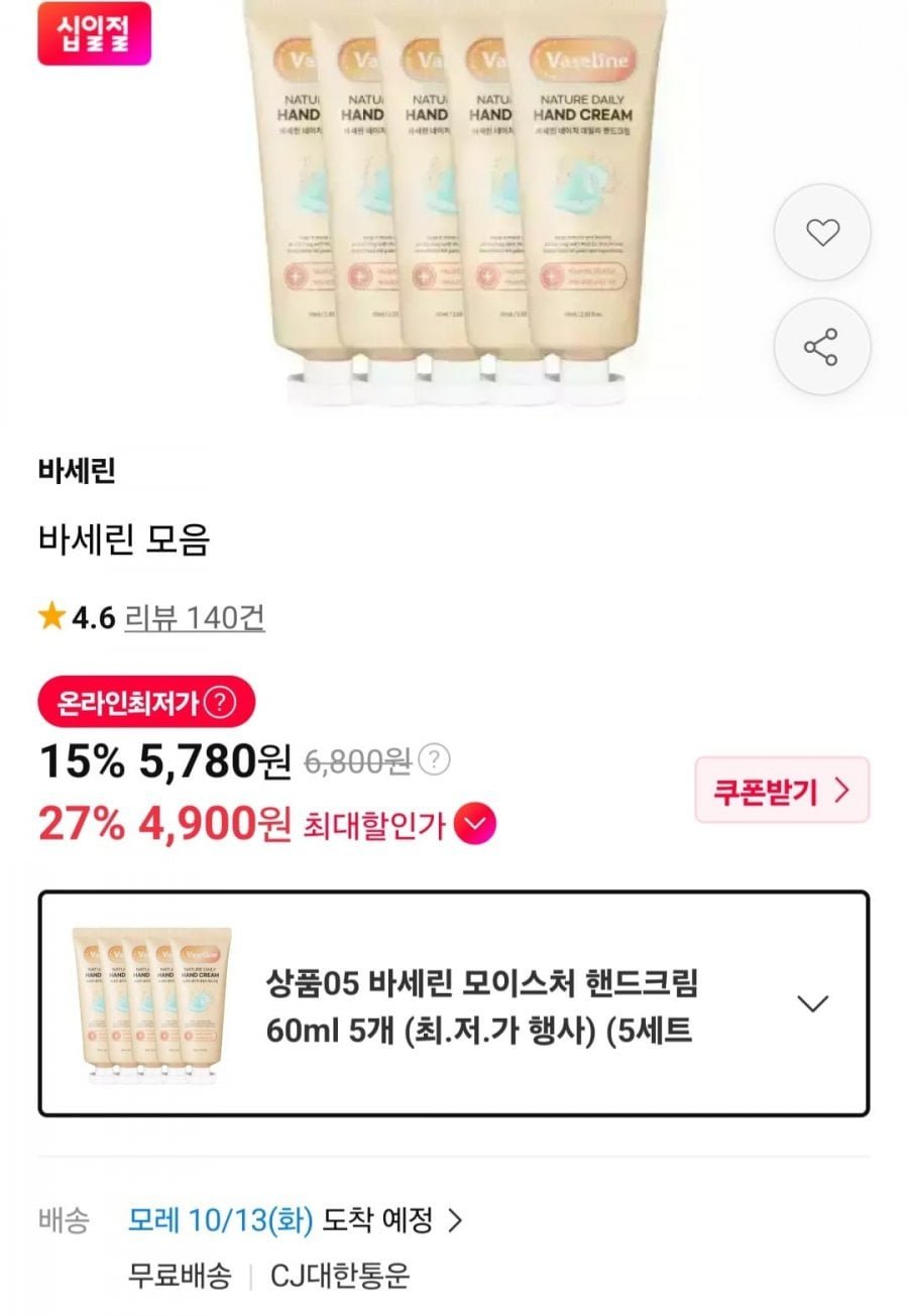 바세린 모이스처 핸드크림 60ml 5개