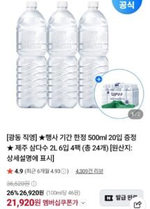 삼다수 2리터 24개+삼다수 500미리 20개
