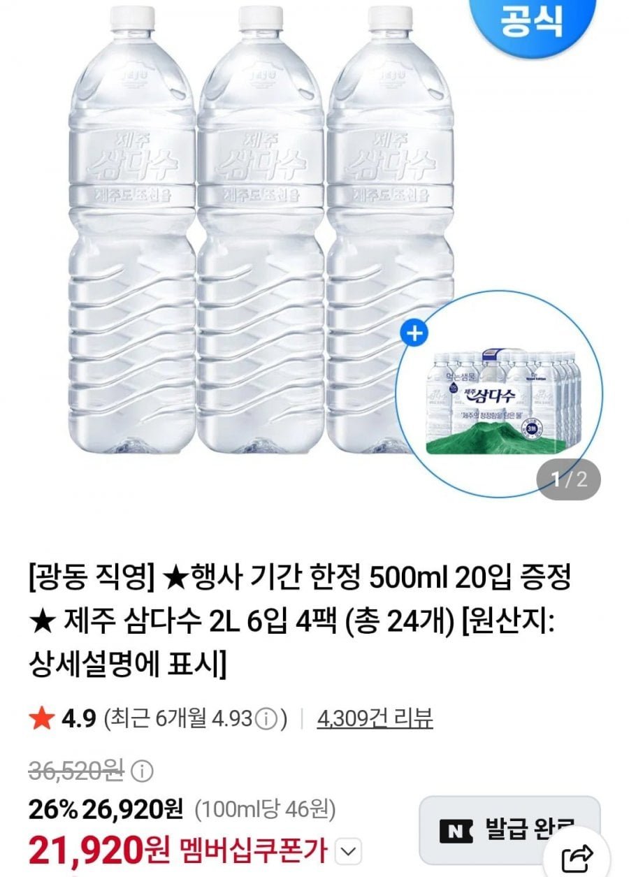 삼다수 2l 24개+삼다수 500ml 20개