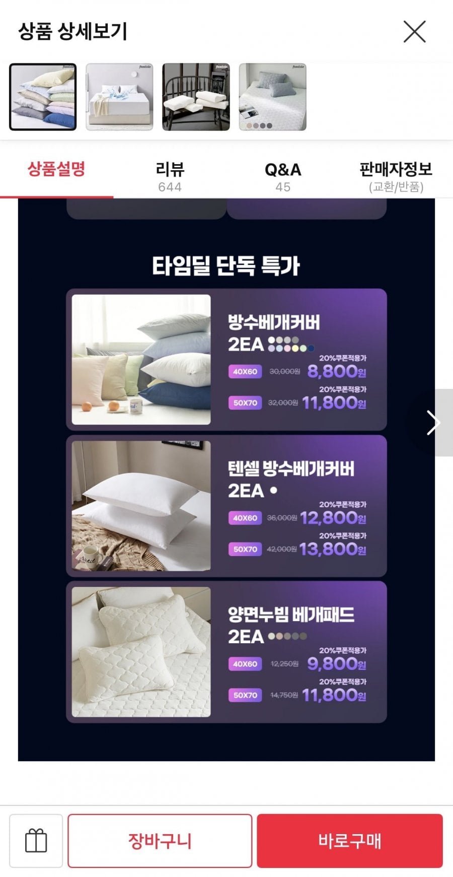 진드기방지 방수 베개커버 1+1