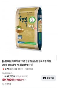 임실농협 26년 햅쌀 행복드림 해담 20kg 상등급