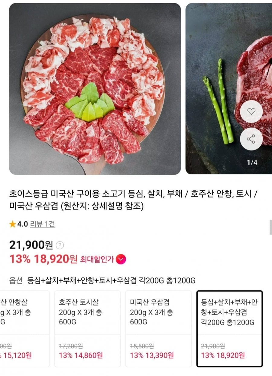 소고기 모듬 1.2kg 등심/살치/부채/안창/토시/우삼겹