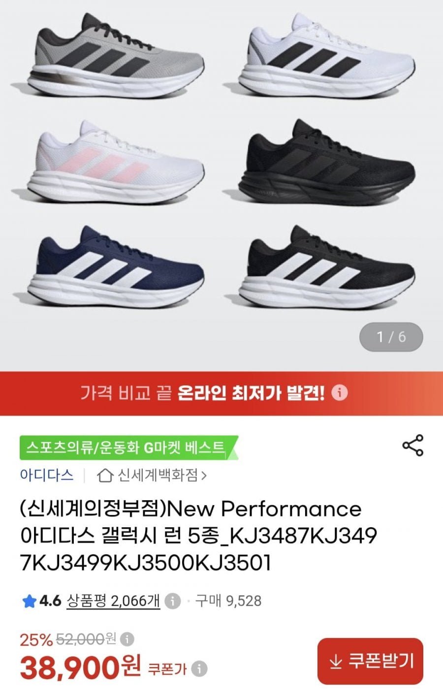 아디다스 갤럭시런 5종